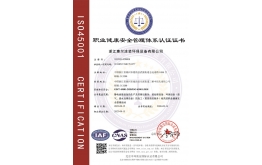 ISO45001健康管理體係