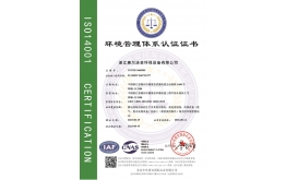 ISO14001環境管理體係